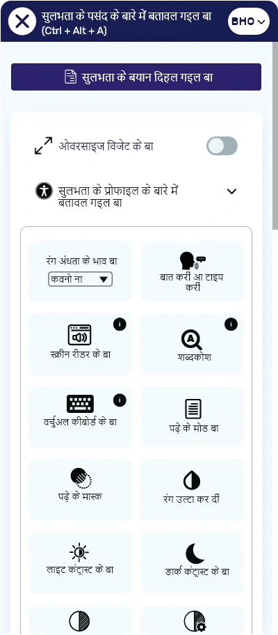 bhojpuri accessibility toolbar