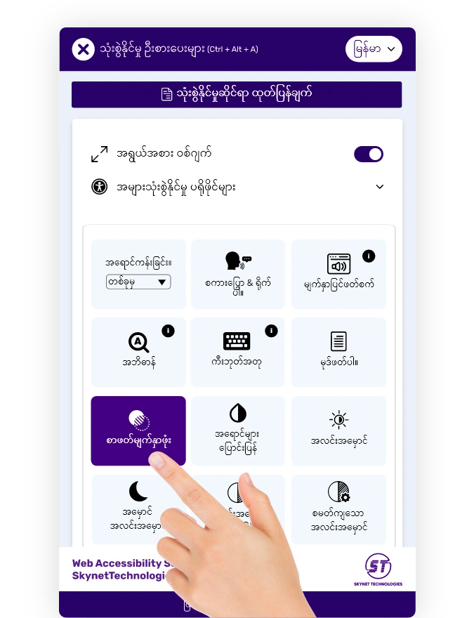 burmese accessibility widget