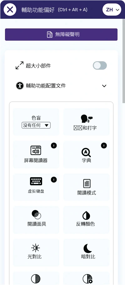 chinese website accessibility widget