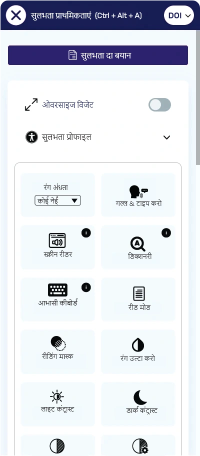 dogri accessibility toolbar