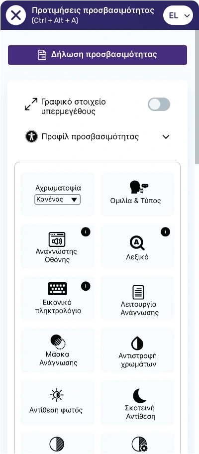 greek website accessibility widget