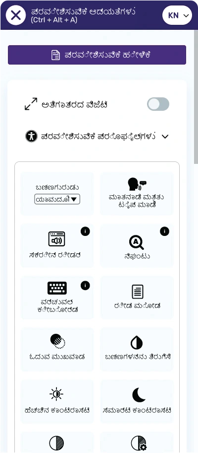 kannada website accessibility widget