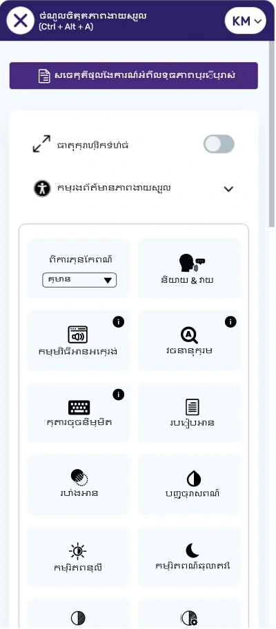 khmer accessibility toolbar