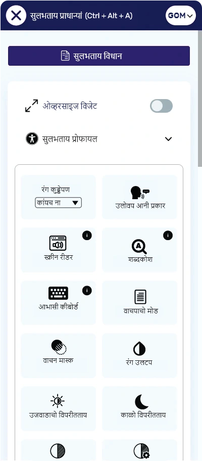 konkani accessibility toolbar