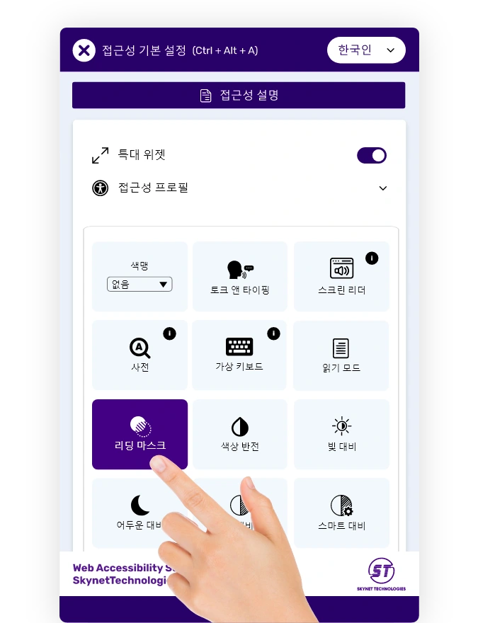 Korean website accessibility solution