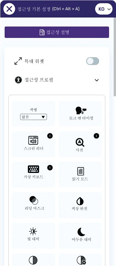 korean website accessibility widget