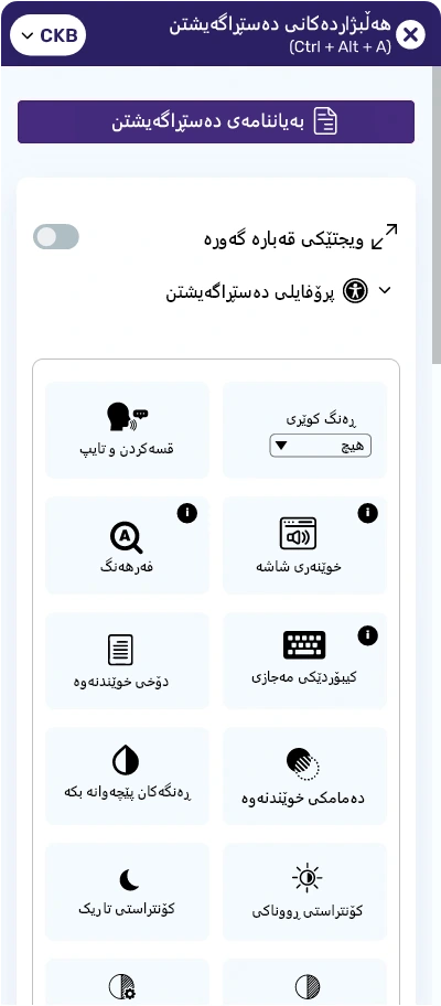 kurdish sorani accessibilitytoolbar