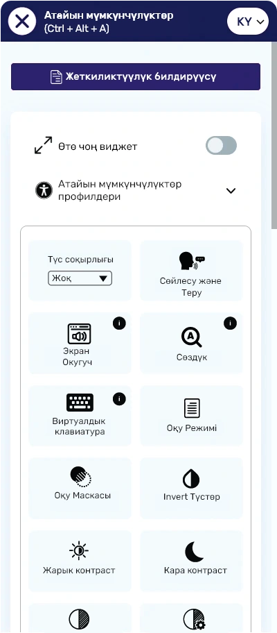 kyrgyz accessibility toolbar