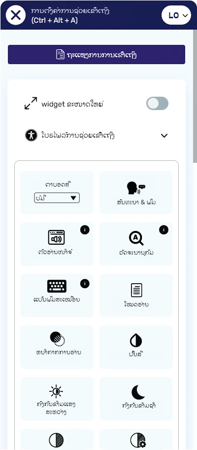 lao accessibility toolbar