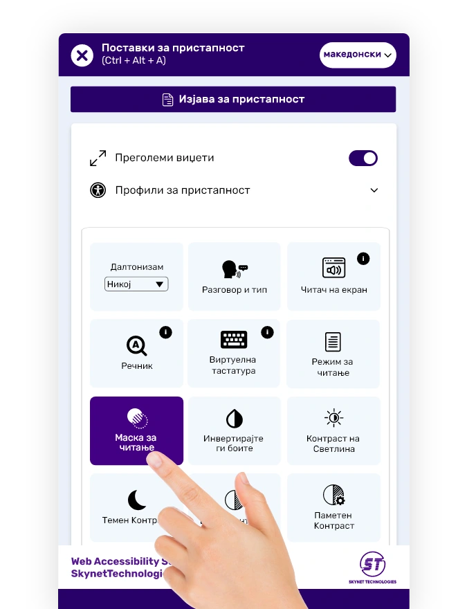 macedonian accessibilitywidget