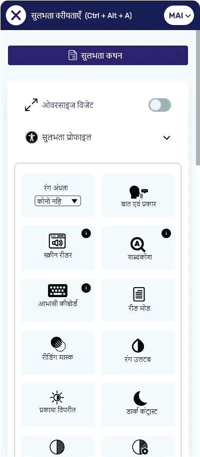 maithili accessibility toolbar