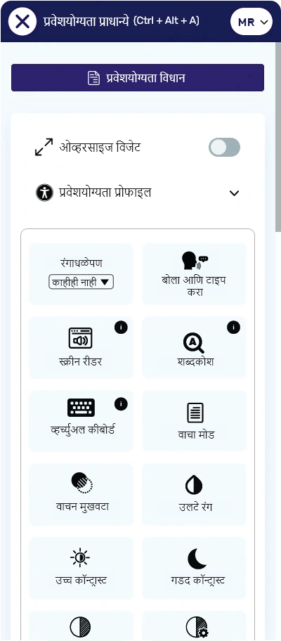 marathi website accessibility widget