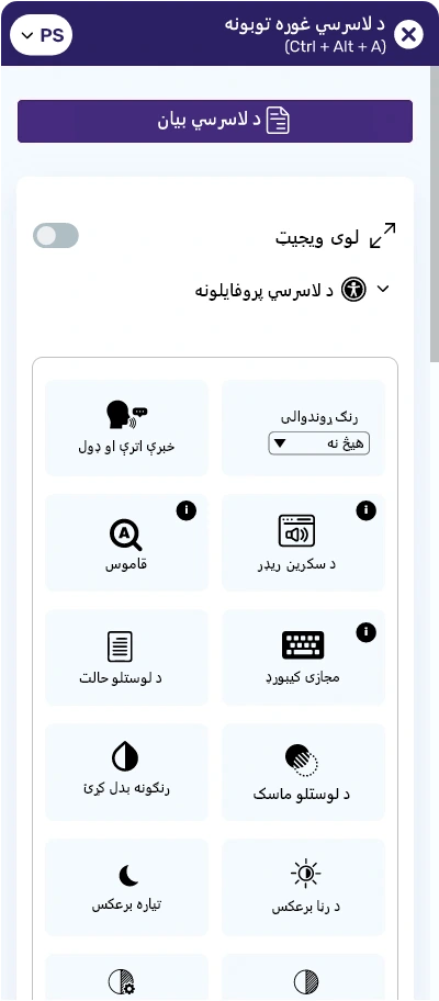 pashto accessibility toolbar