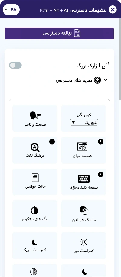 persian accessibilitytoolbar