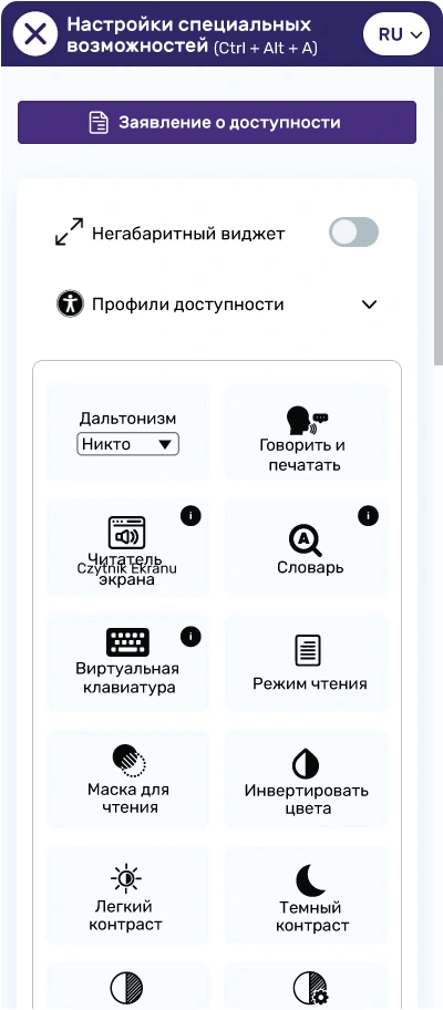 Russian website accessibility widget