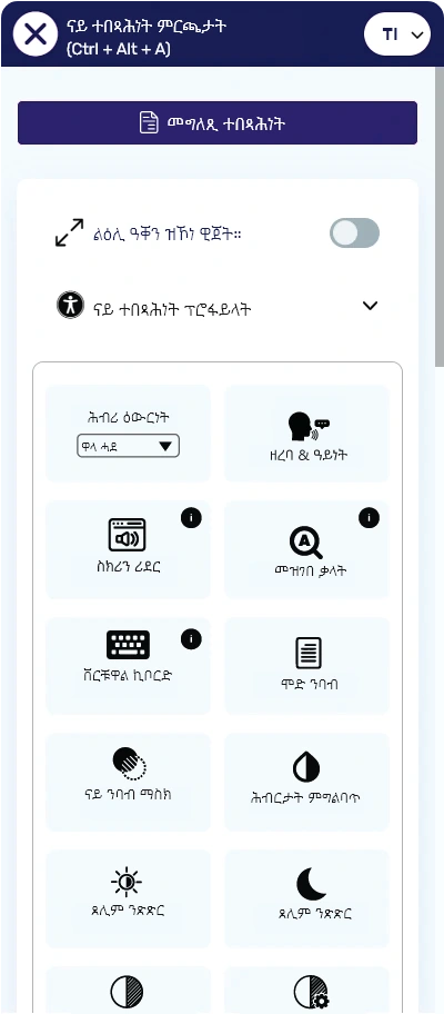 tigrinya accessibilitytoolbar